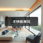 不锈钢屏风(图4) 不锈钢屏风(图4)