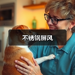 不锈钢屏风(图4) 不锈钢屏风(图4)