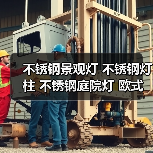 不锈钢景观灯 不锈钢灯柱 不锈钢庭院灯 欧式不锈钢灯柱 艺术景观灯(图2) 不锈钢景观灯 不锈钢灯柱 不锈钢庭院灯 欧式不锈钢灯柱 艺术景观灯(图2)