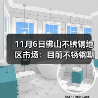 11月6日佛山不锈钢地区市场:目前不锈钢期货涨160,现货保持稳中有空间议价。(图2) 11月6日佛山不锈钢地区市场:目前不锈钢期货涨160,现货保持稳中有空间议价。(图2)