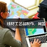 线材工艺品制作,网篮(图2) 线材工艺品制作,网篮(图2)