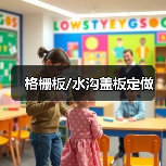 格栅板/水沟盖板定做(图3) 格栅板/水沟盖板定做(图3)