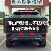 佛山市新潜力不锈钢酒柜酒架超长6米(图3) 佛山市新潜力不锈钢酒柜酒架超长6米(图3)