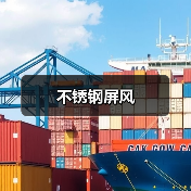 不锈钢屏风(图2) 不锈钢屏风(图2)