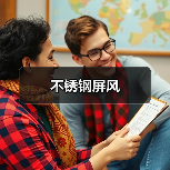 不锈钢屏风(图2) 不锈钢屏风(图2)