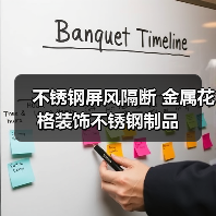 不锈钢屏风隔断 金属花格装饰不锈钢制品(图2) 不锈钢屏风隔断 金属花格装饰不锈钢制品(图2)