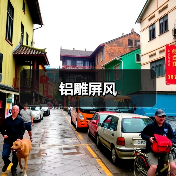 铝雕屏风(图4) 铝雕屏风(图4)
