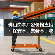 佛山岗亭厂家价格直销:保安亭,警务亭,收费岗亭(图4) 佛山岗亭厂家价格直销:保安亭,警务亭,收费岗亭(图4)