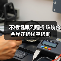 不锈钢屏风隔断 玫瑰金金属花格镂空格栅(图3) 不锈钢屏风隔断 玫瑰金金属花格镂空格栅(图3)