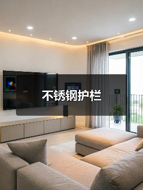 不锈钢护栏(图3) 不锈钢护栏(图3)