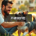 不锈钢护栏(图1) 不锈钢护栏(图1)