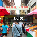 沙井盖(图1) 沙井盖(图1)