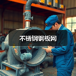 不锈钢钢板网(图3) 不锈钢钢板网(图3)
