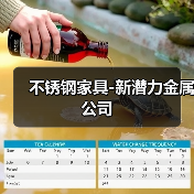 不锈钢家具-新潜力金属公司(图2) 不锈钢家具-新潜力金属公司(图2)