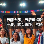 节前大涨,节后延续涨一波,转头再跌,不锈钢市场正在经历大起大落?(图1) 节前大涨,节后延续涨一波,转头再跌,不锈钢市场正在经历大起大落?(图1)
