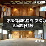 不锈钢屏风隔断-新潜力金属超长6米(图3) 不锈钢屏风隔断-新潜力金属超长6米(图3)