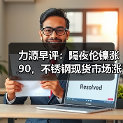 美国港口罢工冲击经济 房地产政策暖风频吹