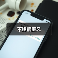 不锈钢屏风(图4) 不锈钢屏风(图4)