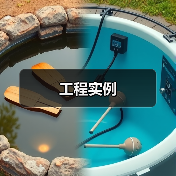 工程实例(图3) 工程实例(图3)