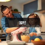 围栏(图2) 围栏(图2)