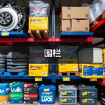 围栏(图1) 围栏(图1)