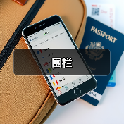 围栏(图3) 围栏(图3)