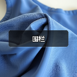 围栏(图4) 围栏(图4)