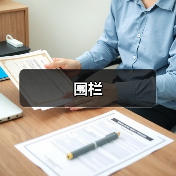 围栏（图1）