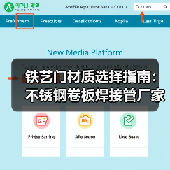 铁艺门材质选择指南：不锈钢卷板焊接管厂家推荐（图4）