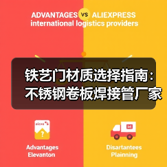 铁艺门材质选择指南：不锈钢卷板焊接管厂家推荐（图3）