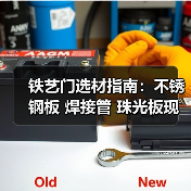 铁艺门选材指南：不锈钢板 焊接管 珠光板现货优选（图2）