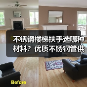 不锈钢楼梯扶手选哪种材料？优质不锈钢管供应商推荐（图4）