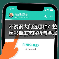 不锈钢大门选哪种?拉丝彩板工艺解析与金属制品应用(图1) 不锈钢大门选哪种?拉丝彩板工艺解析与金属制品应用(图1)