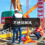 不锈钢屏风（图3）