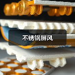 不锈钢屏风（图1）