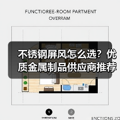 不锈钢屏风怎么选？优质金属制品供应商推荐（图2）