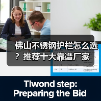 佛山不锈钢护栏怎么选？推荐十大靠谱厂家（图1）