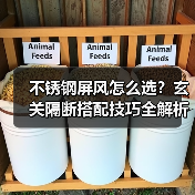 不锈钢屏风怎么选?玄关隔断搭配技巧全解析(图3) 不锈钢屏风怎么选?玄关隔断搭配技巧全解析(图3)