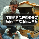 不锈钢制品在楼梯安装与护栏工程中的应用与选型指南（图3）