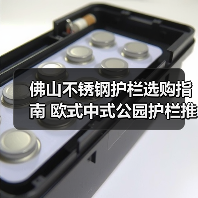 佛山不锈钢护栏选购指南 欧式中式公园护栏推荐（图4）