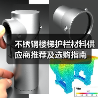 不锈钢楼梯护栏材料供应商推荐及选购指南（图2）