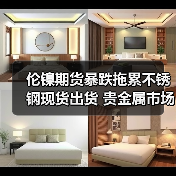 伦镍期货暴跌拖累不锈钢现货出货 贵金属市场震荡整理分析(图4) 伦镍期货暴跌拖累不锈钢现货出货 贵金属市场震荡整理分析(图4)