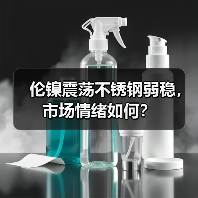伦镍震荡不锈钢弱稳,市场情绪如何?(图1) 伦镍震荡不锈钢弱稳,市场情绪如何?(图1)