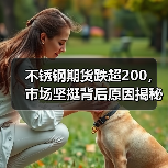 不锈钢期货跌超200,市场坚挺背后原因揭秘?(图2) 不锈钢期货跌超200,市场坚挺背后原因揭秘?(图2)