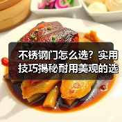 不锈钢门怎么选?实用技巧揭秘耐用美观的选购要点(图3) 不锈钢门怎么选?实用技巧揭秘耐用美观的选购要点(图3)