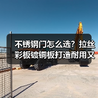 不锈钢门怎么选?拉丝彩板镀铜板打造耐用又时尚家居(图4) 不锈钢门怎么选?拉丝彩板镀铜板打造耐用又时尚家居(图4)