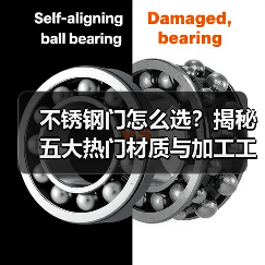 不锈钢门怎么选?揭秘五大热门材质与加工工艺(图2) 不锈钢门怎么选?揭秘五大热门材质与加工工艺(图2)