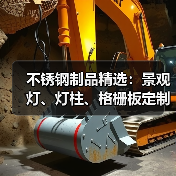 不锈钢制品精选：景观灯、灯柱、格栅板定制指南（图1）