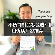 不锈钢制品怎么选？佛山优质厂家推荐（图2）