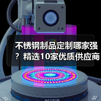 不锈钢制品定制哪家强？精选10家优质供应商盘点（图4）